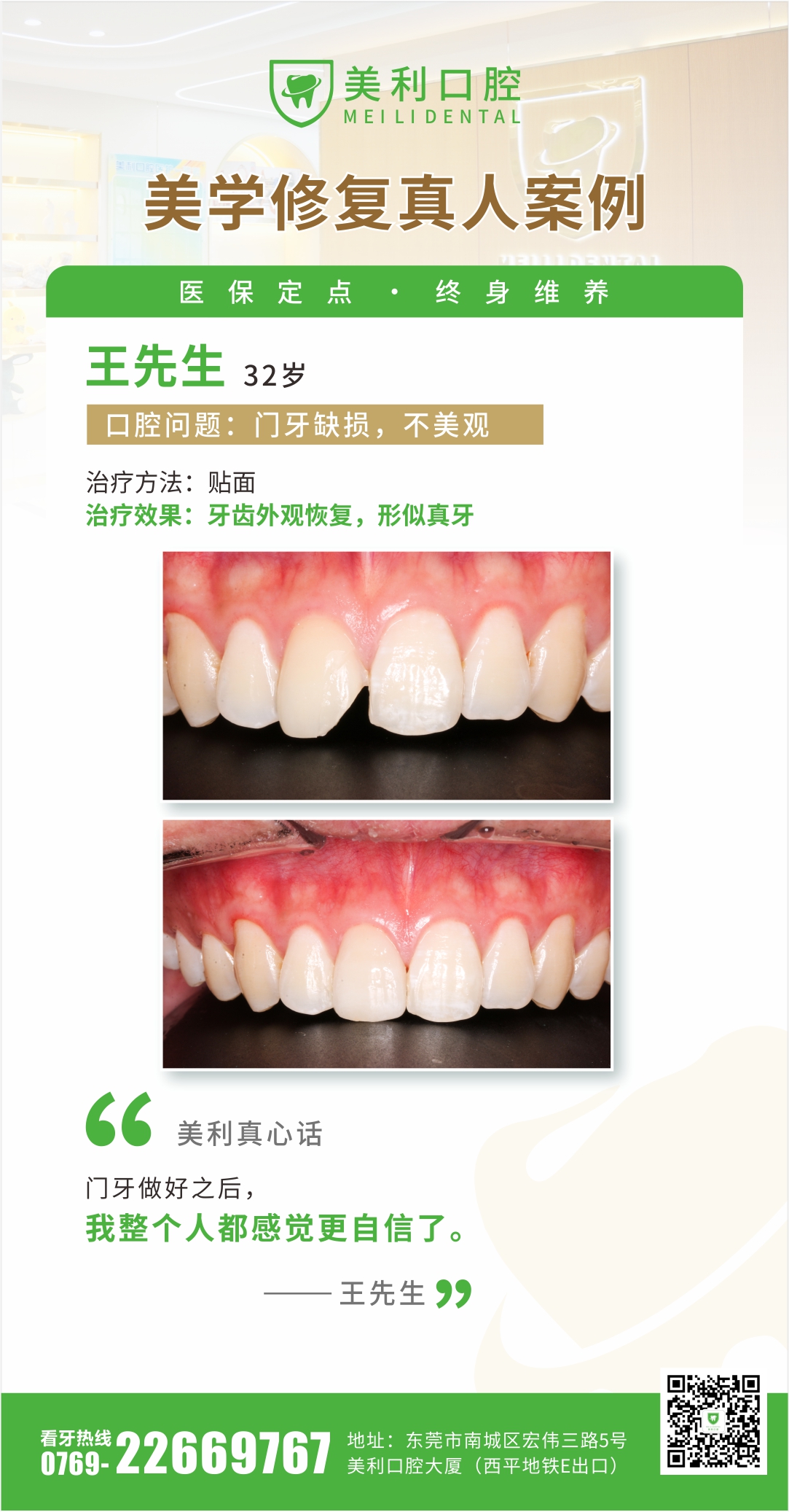 治疗案例