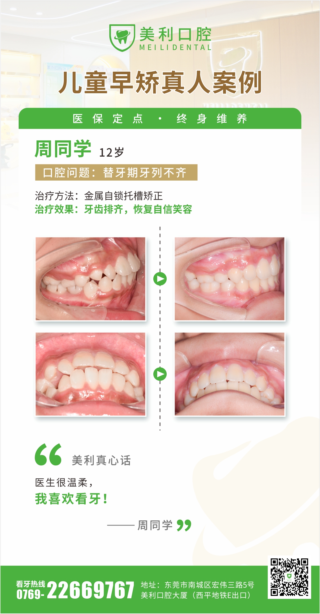 儿童早矫案例