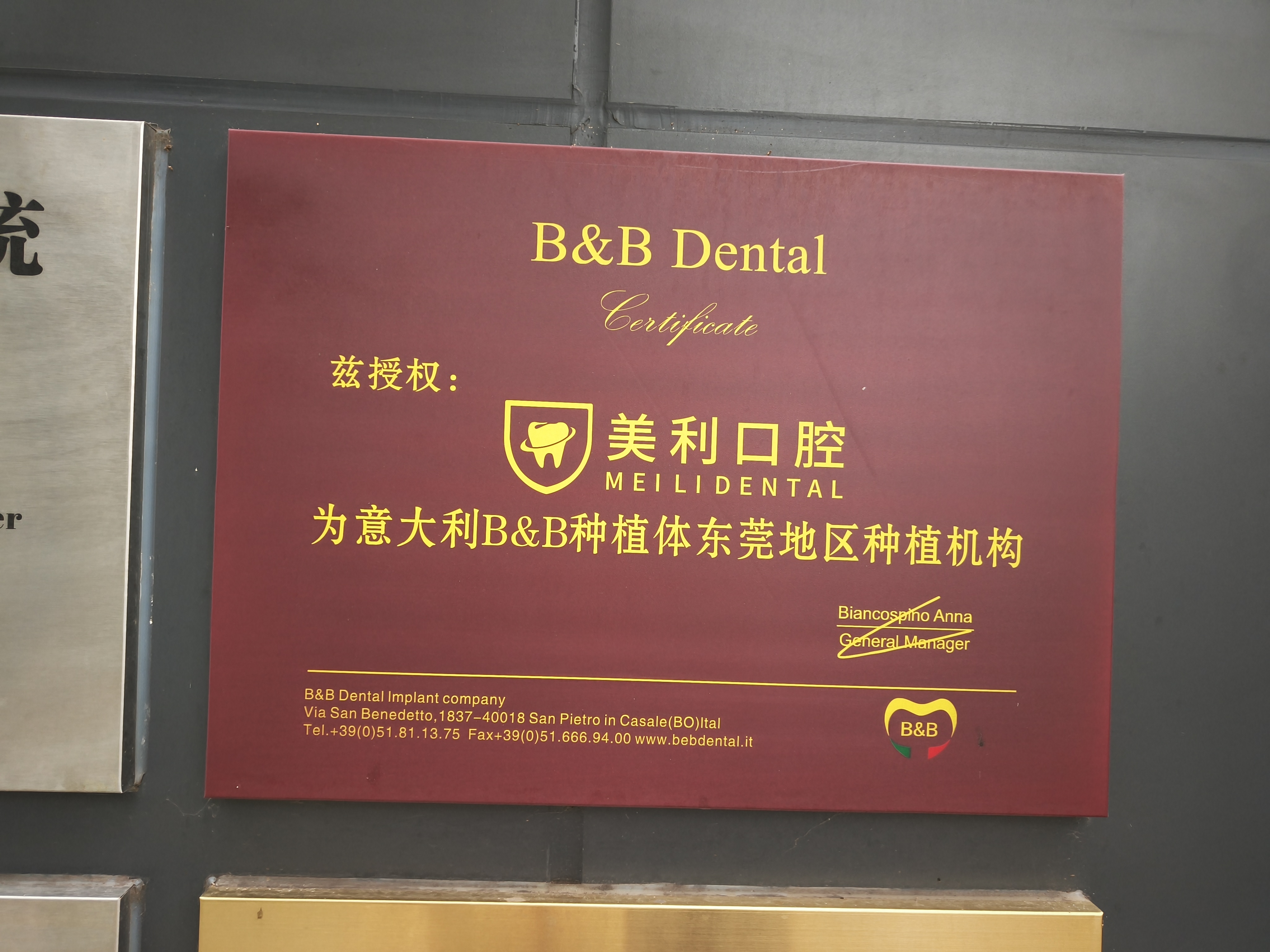 B&B Dental 种植机构授权