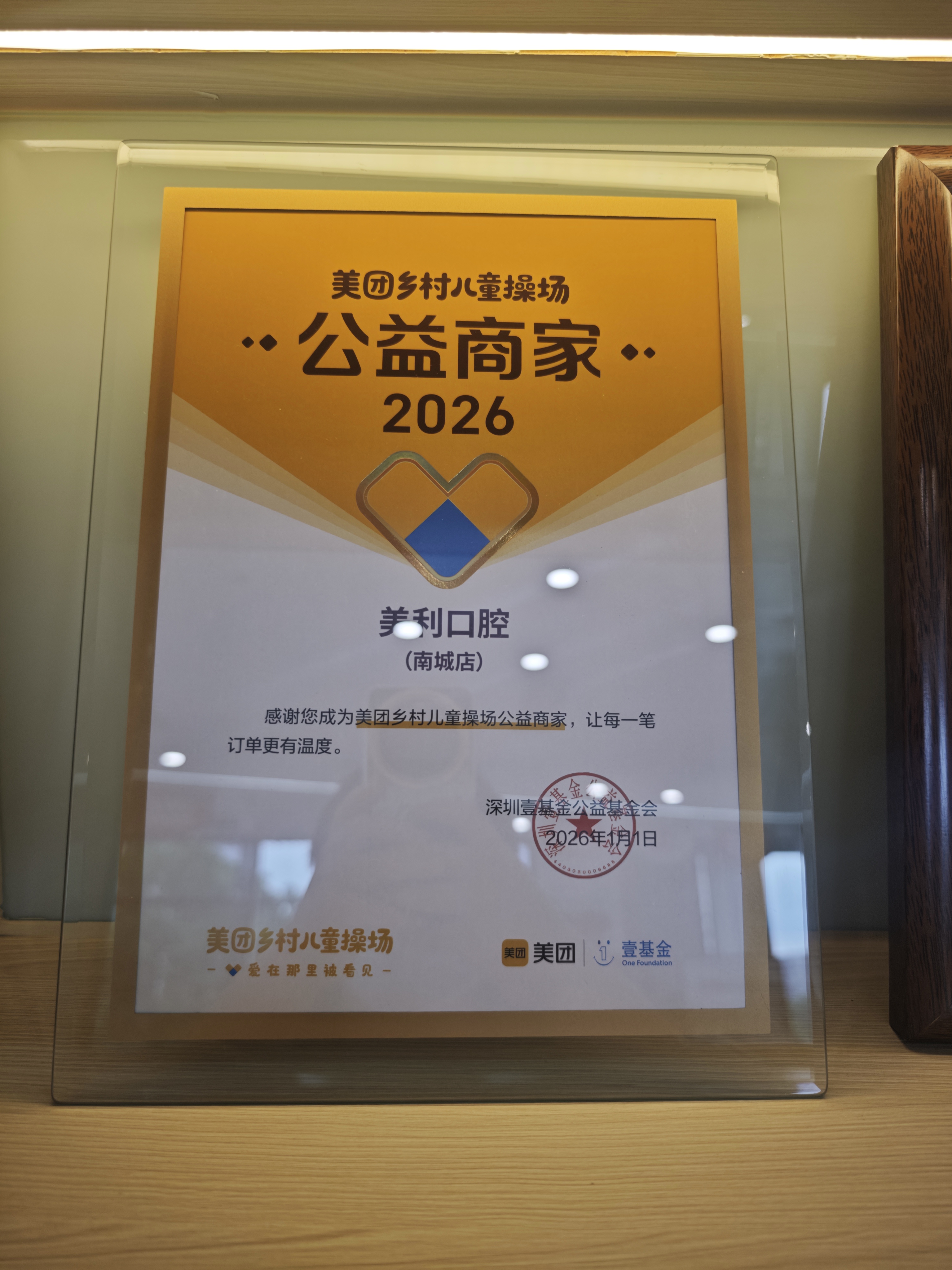 美团乡村儿童操场公益商家