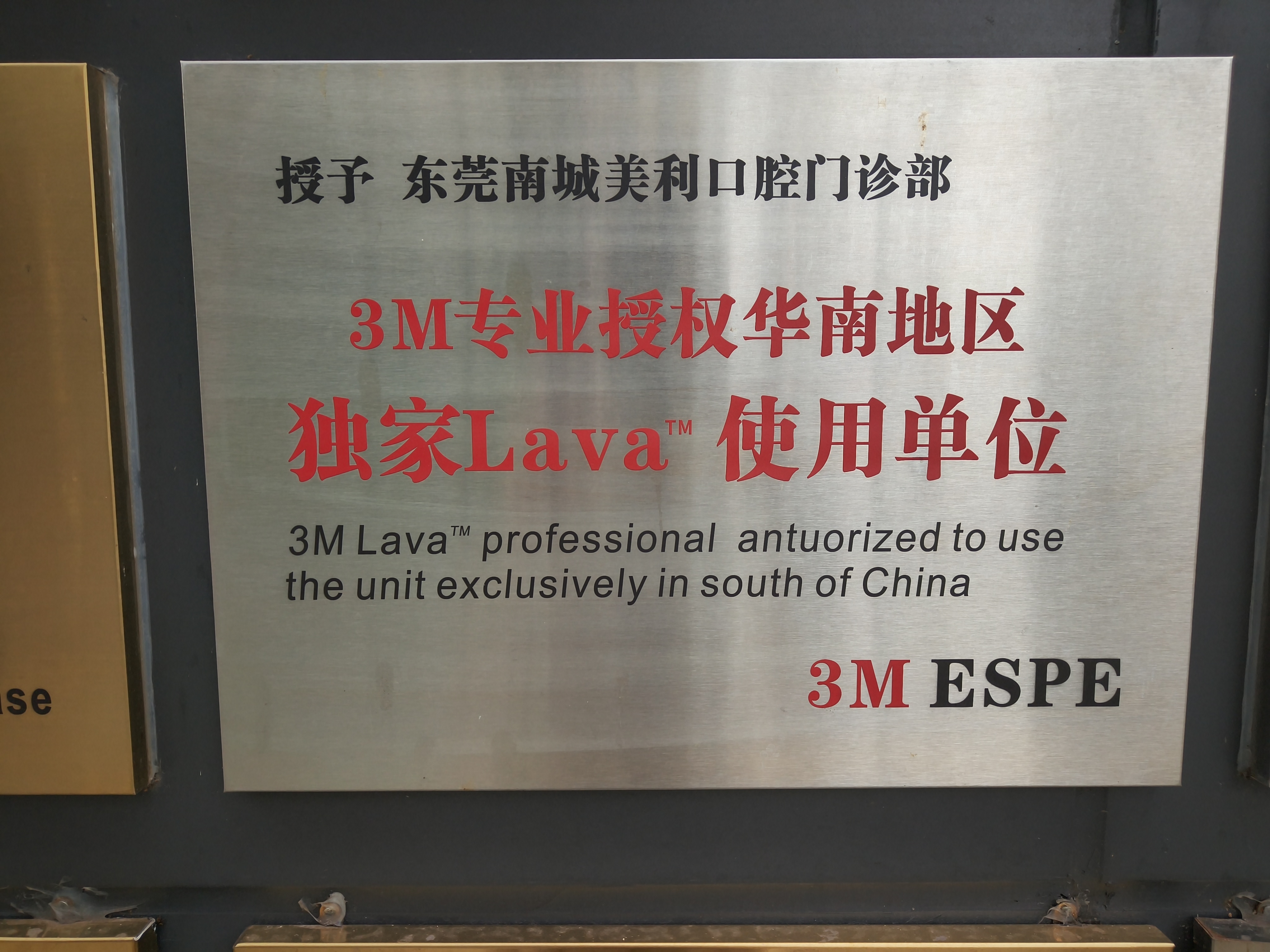 3M Lava 华南地区授权使用单位